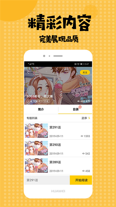 爱看漫画app安卓版截图1