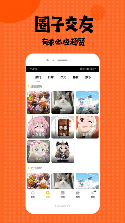爱看漫画app安卓版截图2