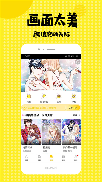 爱看漫画app安卓版截图3