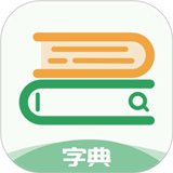 中高考学习字典app