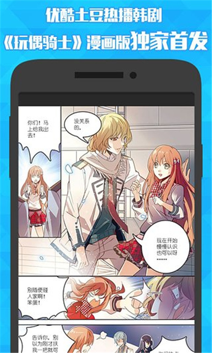 闪兔漫画截图3