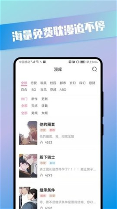 青檬漫画手机版截图3
