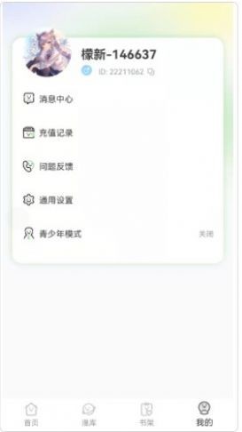 青檬漫画手机版说明图1