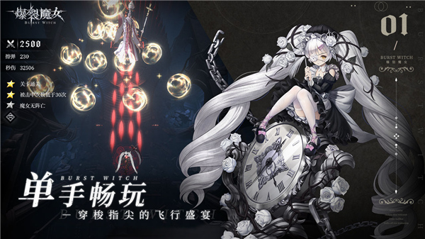 爆裂魔女单机版截图2