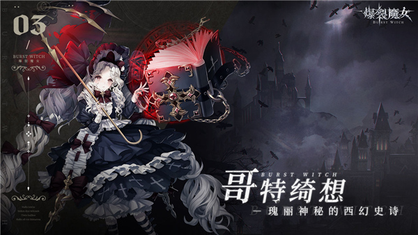 爆裂魔女单机版截图3