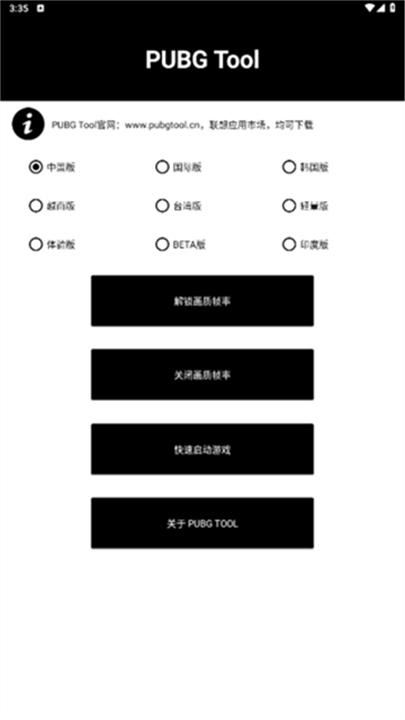 和平精英画质助手120帧截图3