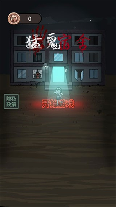 猛鬼宿舍加强版截图2