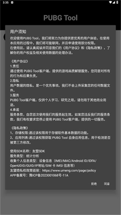 和平精英画质助手120帧说明图2