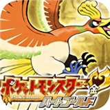 口袋妖怪心金汉化版