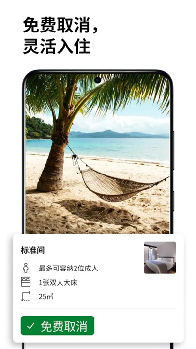 Bookingcom缤客截图1