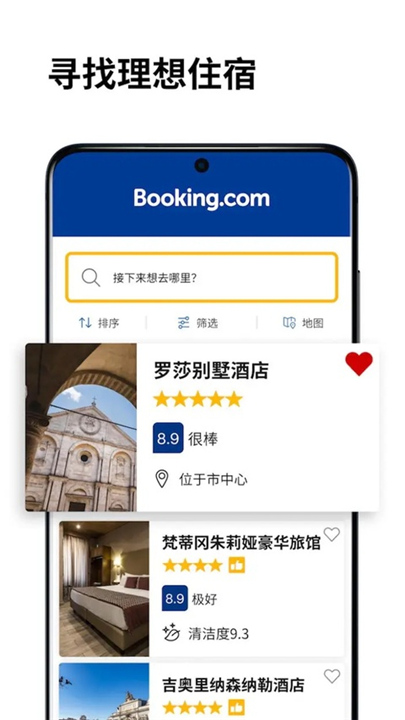 Bookingcom缤客截图4