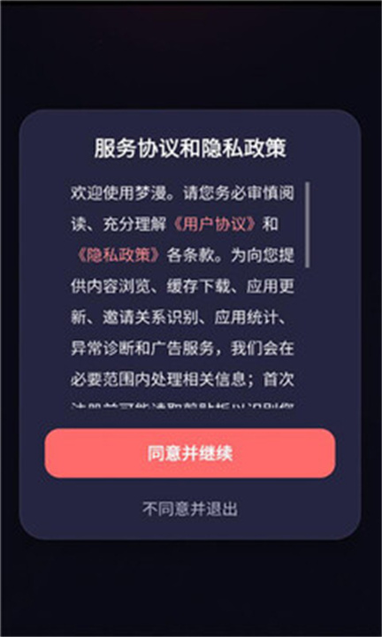 梦漫漫画截图3