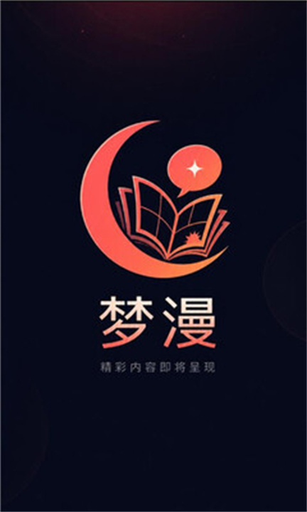 梦漫漫画截图5