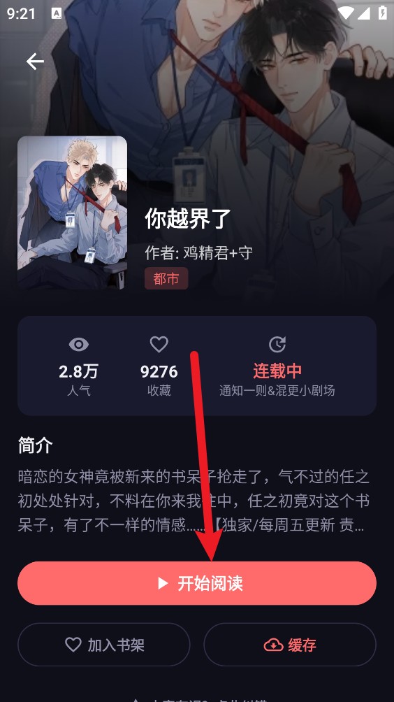 梦漫漫画说明图3