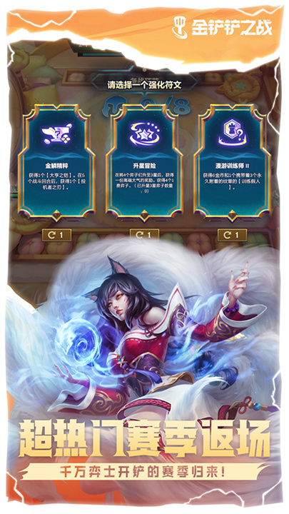 金铲铲之战云游戏截图4