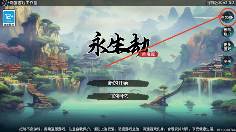 永生劫单机版说明图1