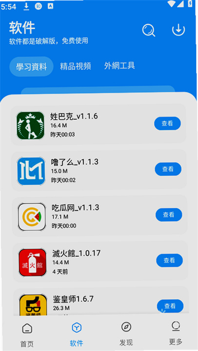 初心软件库4.0安卓版截图1