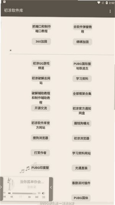 初心软件库4.0安卓版说明图2
