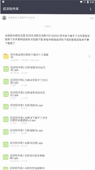 初心软件库4.0安卓版说明图3
