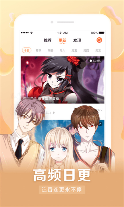 漫客栈Hd软件截图1