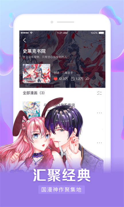 漫客栈Hd软件截图2