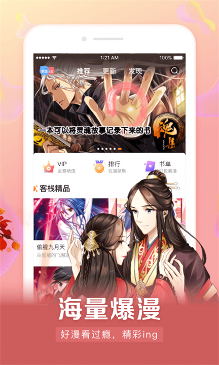 漫客栈Hd软件截图3