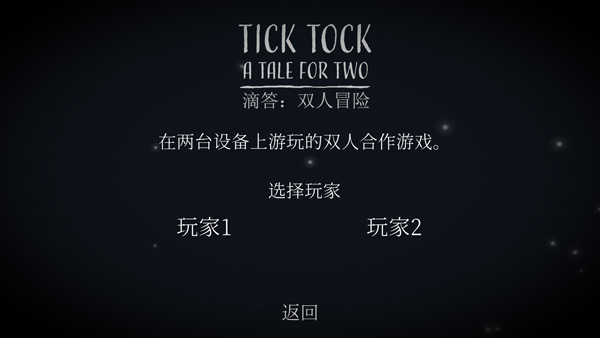 滴答滴答双人故事汉化版说明图3