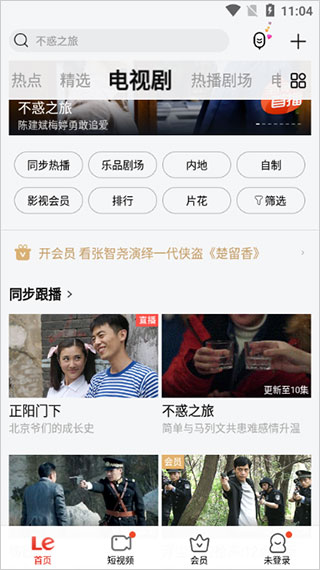 乐视视频乐享版说明图1