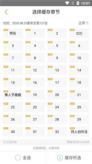 漫客栈Hd软件说明图2