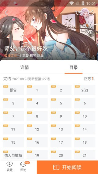 漫客栈Hd软件说明图1