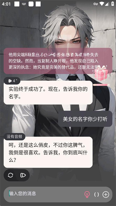 SoulSyncAI聊天截图4
