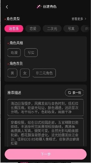 SoulSyncAI聊天说明图2