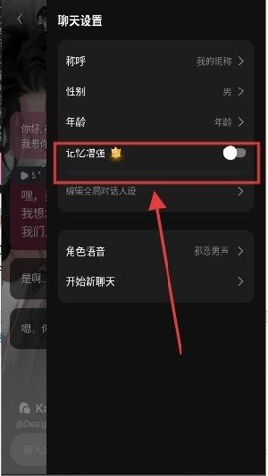 SoulSyncAI聊天说明图4