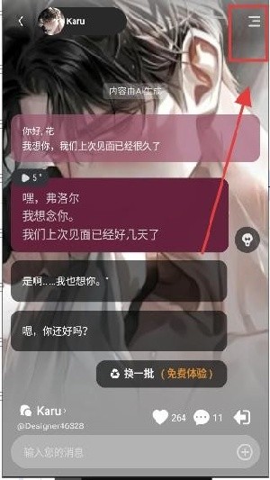 SoulSyncAI聊天说明图3