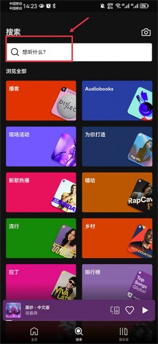 Spotify听歌说明图1