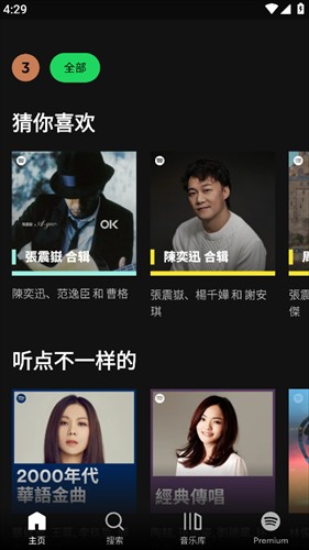 Spotify听歌说明图6