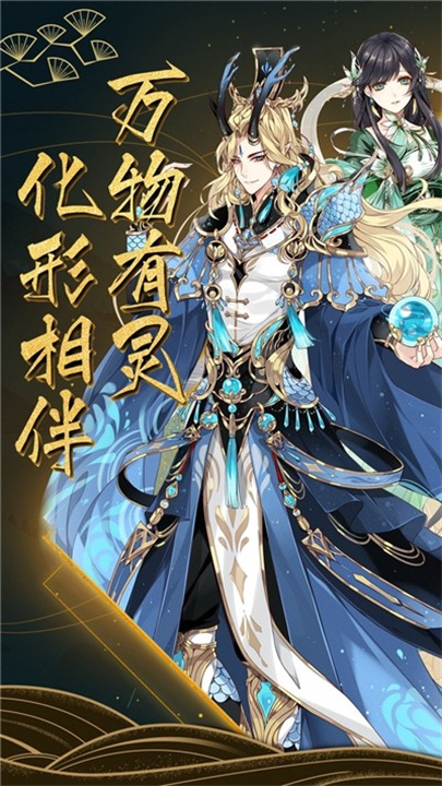 东方万物语手游截图2