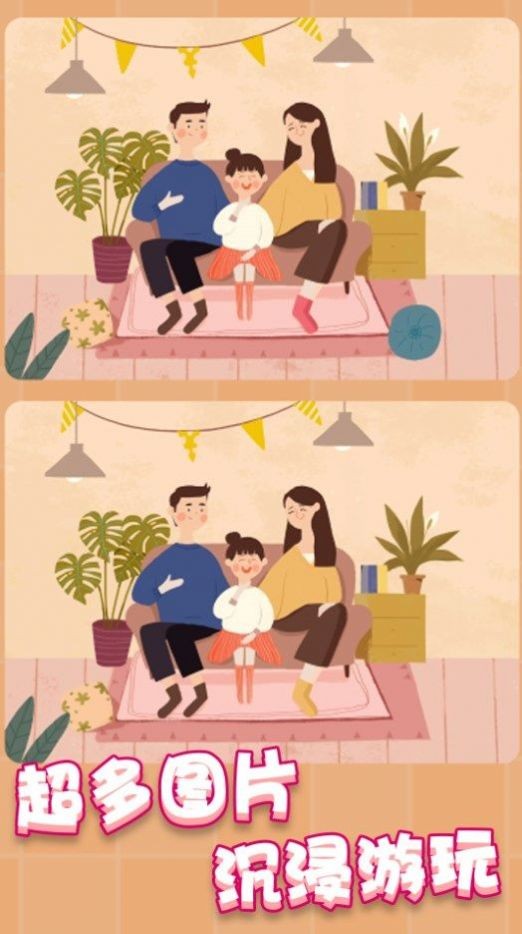 天天就爱找茬游戏说明图2