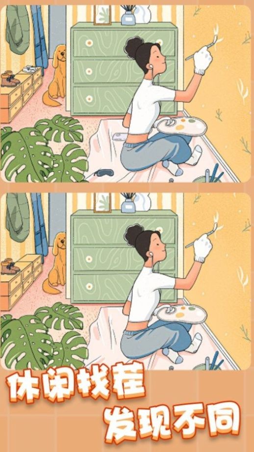 天天就爱找茬游戏说明图3