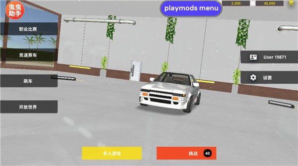 真实赛车体验MOD旧版说明图1