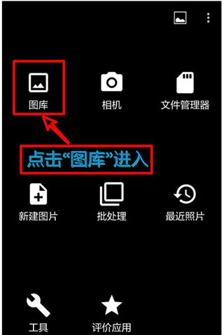 PhotoEditor汉化版说明图1