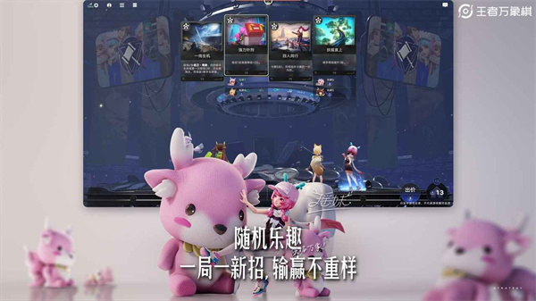 王者万象棋体验服截图3