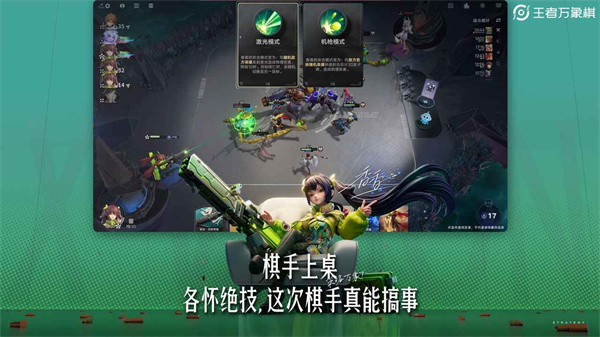 王者万象棋体验服截图4