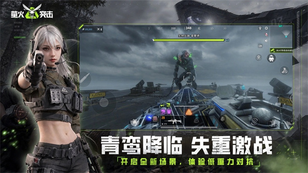 萤火突击手游渠道服截图1