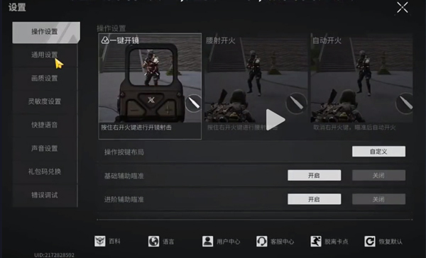 萤火突击手游渠道服说明图2