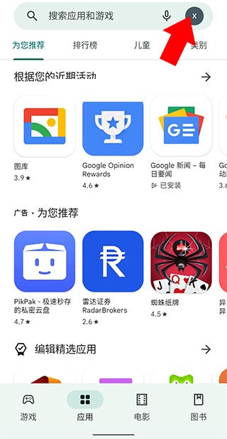 谷歌图书app说明图1