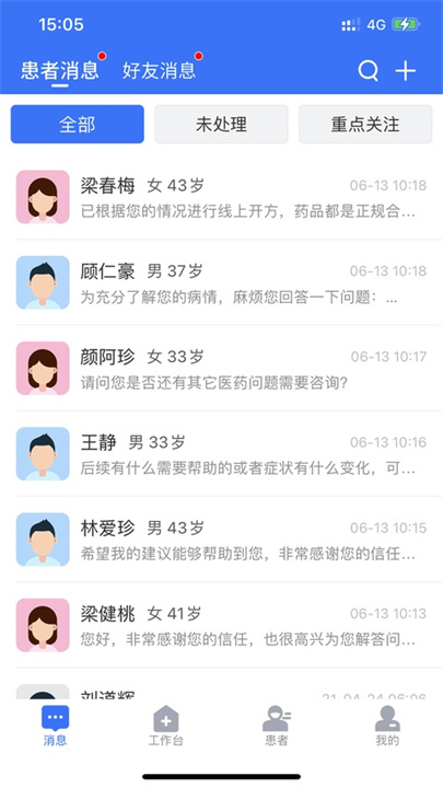 健康之路医务版截图1
