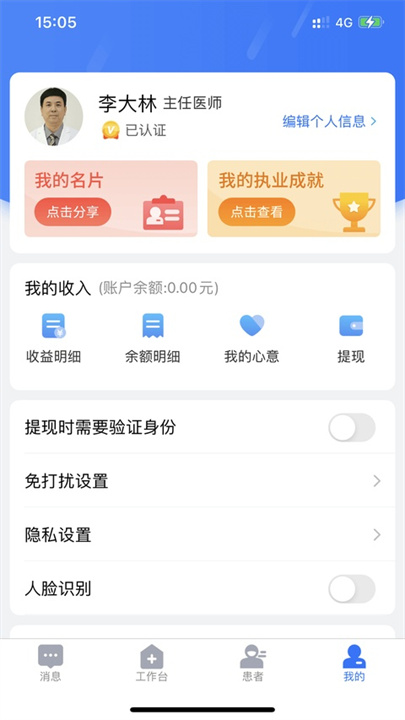 健康之路医务版截图2