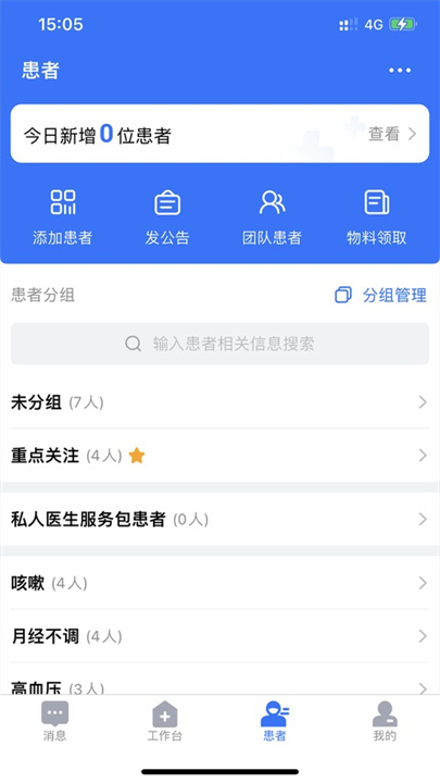 健康之路医务版截图3