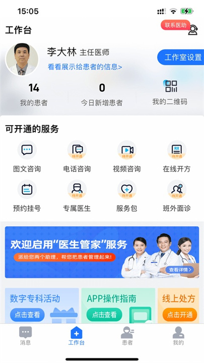 健康之路医务版截图4
